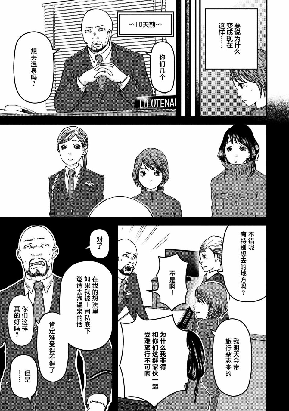 《巡警勤务～女警的反击》漫画最新章节第58话免费下拉式在线观看章节第【3】张图片