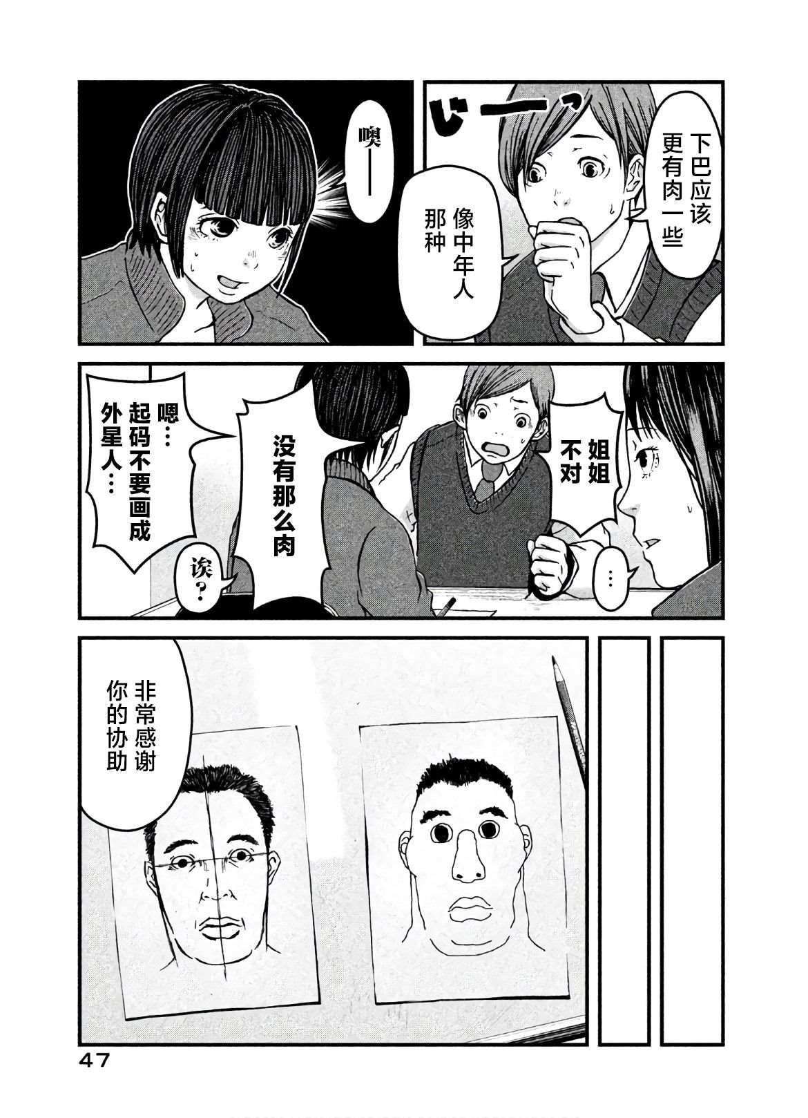 《巡警勤务～女警的反击》漫画最新章节第20话 肖像画狂乱记免费下拉式在线观看章节第【9】张图片