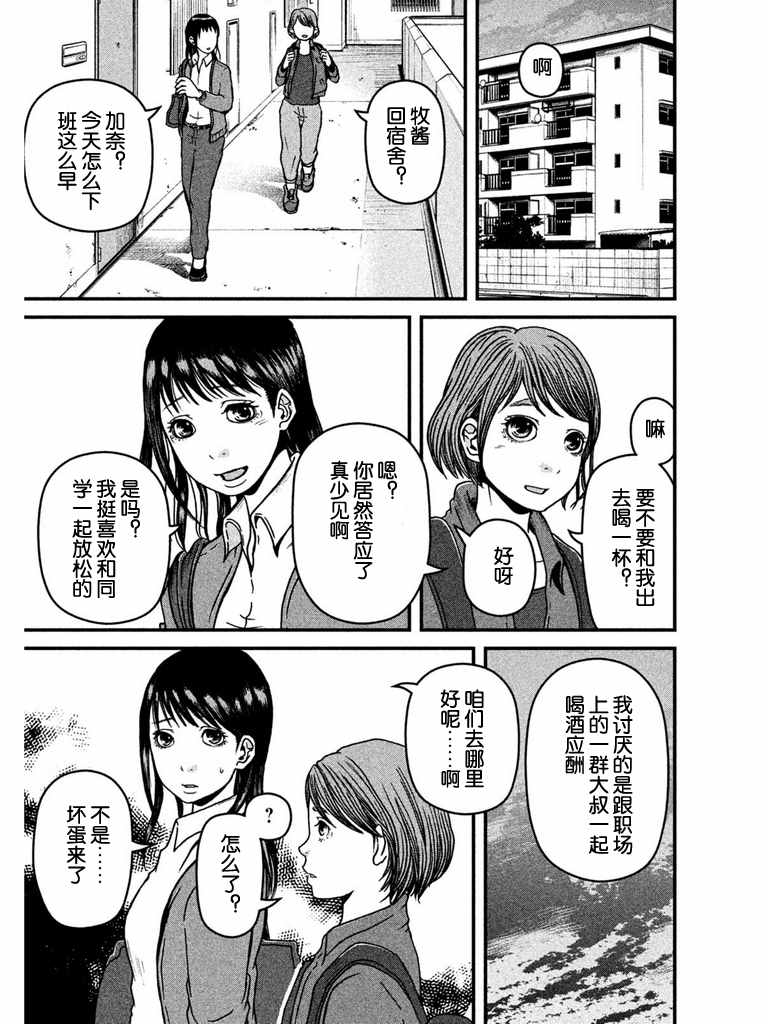 《巡警勤务～女警的反击》漫画最新章节第46话 职场欺凌免费下拉式在线观看章节第【1】张图片