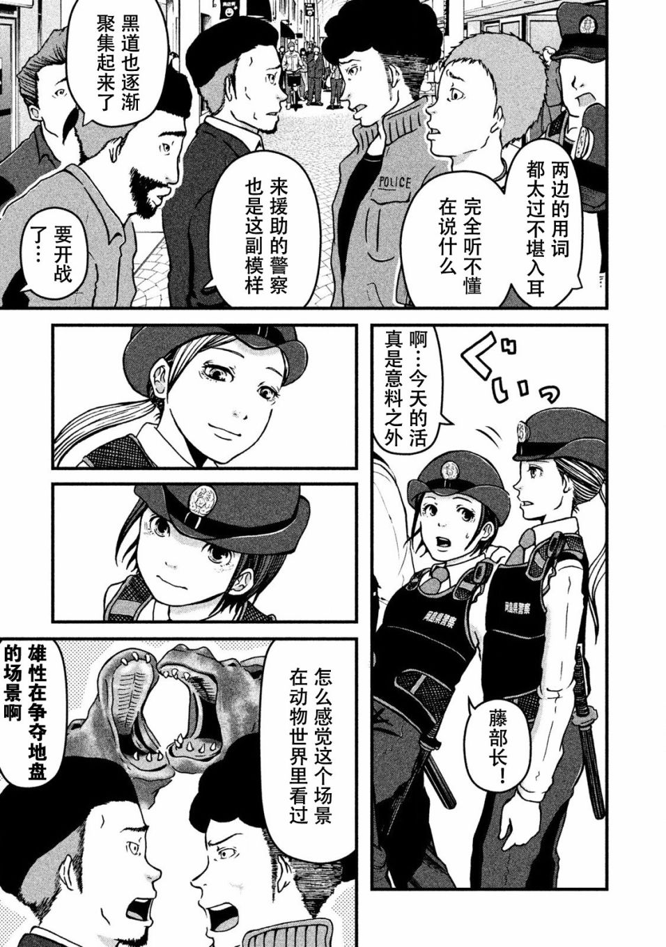 《巡警勤务～女警的反击》漫画最新章节第15话 正义的暴走免费下拉式在线观看章节第【11】张图片