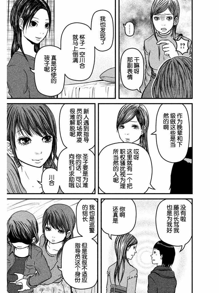 《巡警勤务～女警的反击》漫画最新章节第46话 职场欺凌免费下拉式在线观看章节第【9】张图片