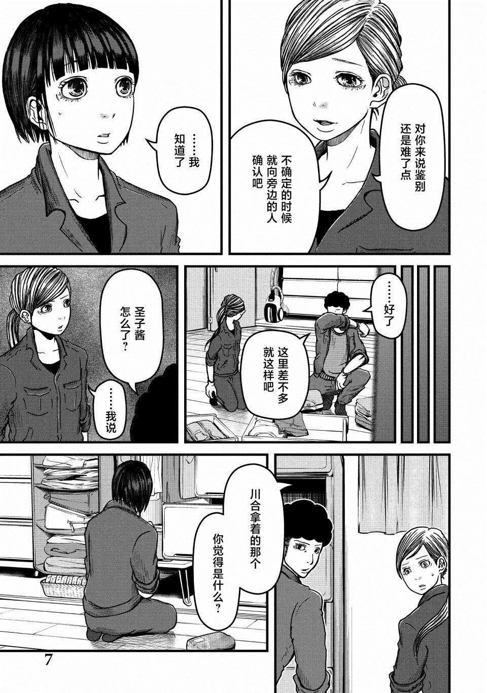 《巡警勤务～女警的反击》漫画最新章节第45话免费下拉式在线观看章节第【6】张图片