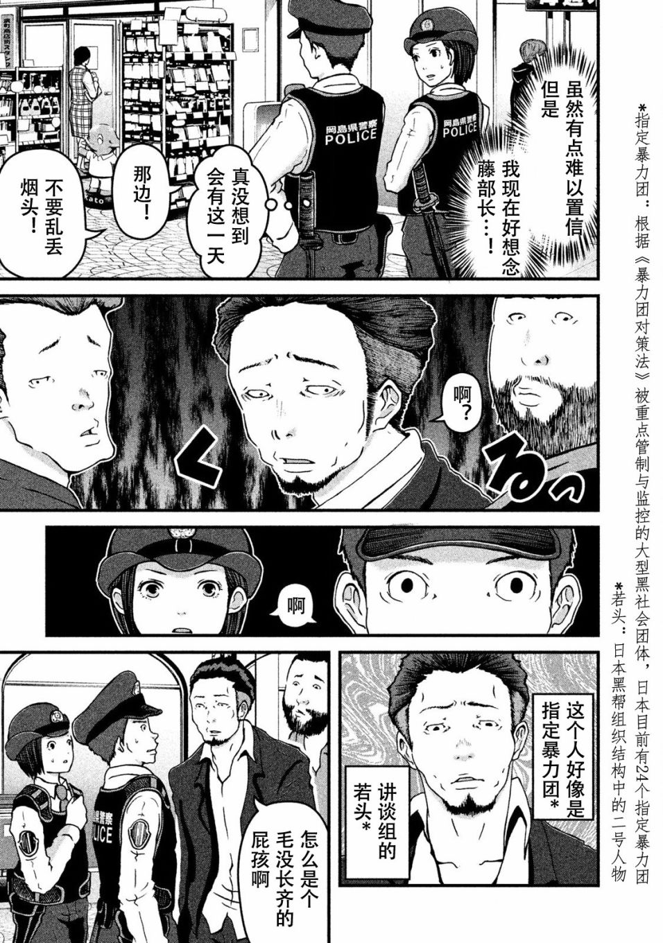 《巡警勤务～女警的反击》漫画最新章节第15话 正义的暴走免费下拉式在线观看章节第【7】张图片