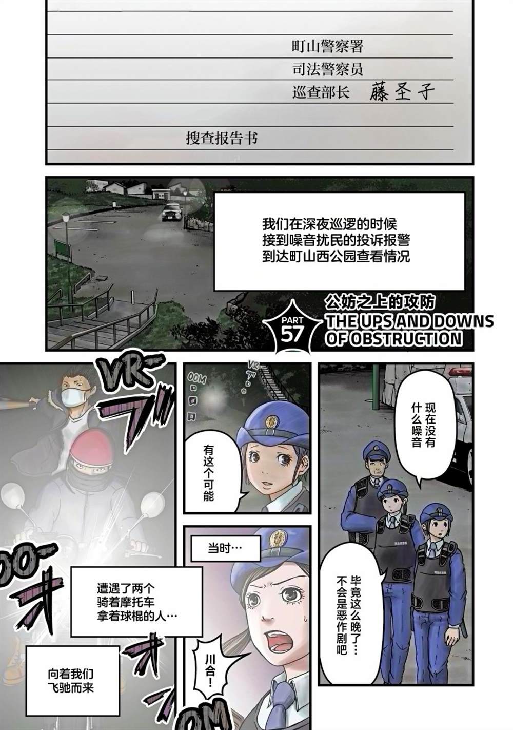 《巡警勤务～女警的反击》漫画最新章节第57话免费下拉式在线观看章节第【1】张图片