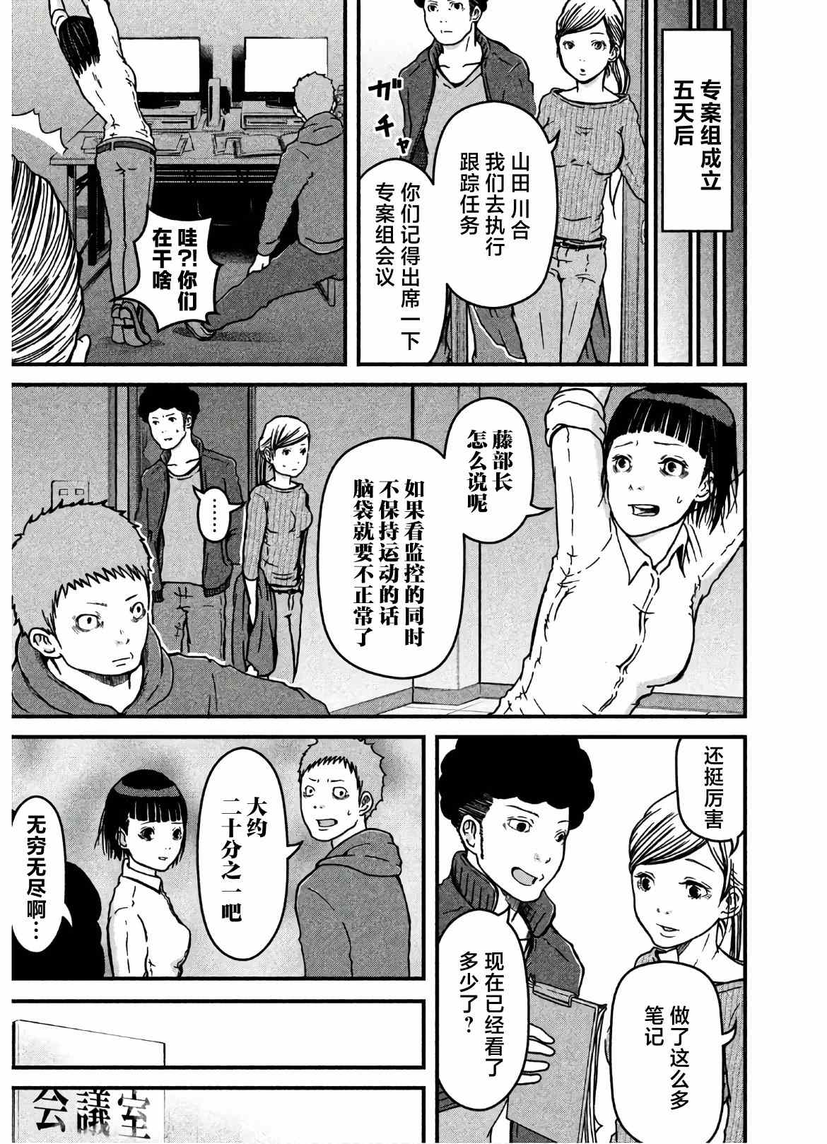 《巡警勤务～女警的反击》漫画最新章节第22话免费下拉式在线观看章节第【13】张图片