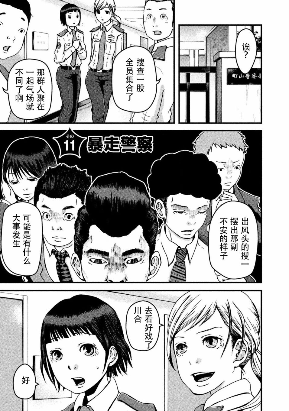 《巡警勤务～女警的反击》漫画最新章节第11话 暴走警察免费下拉式在线观看章节第【1】张图片