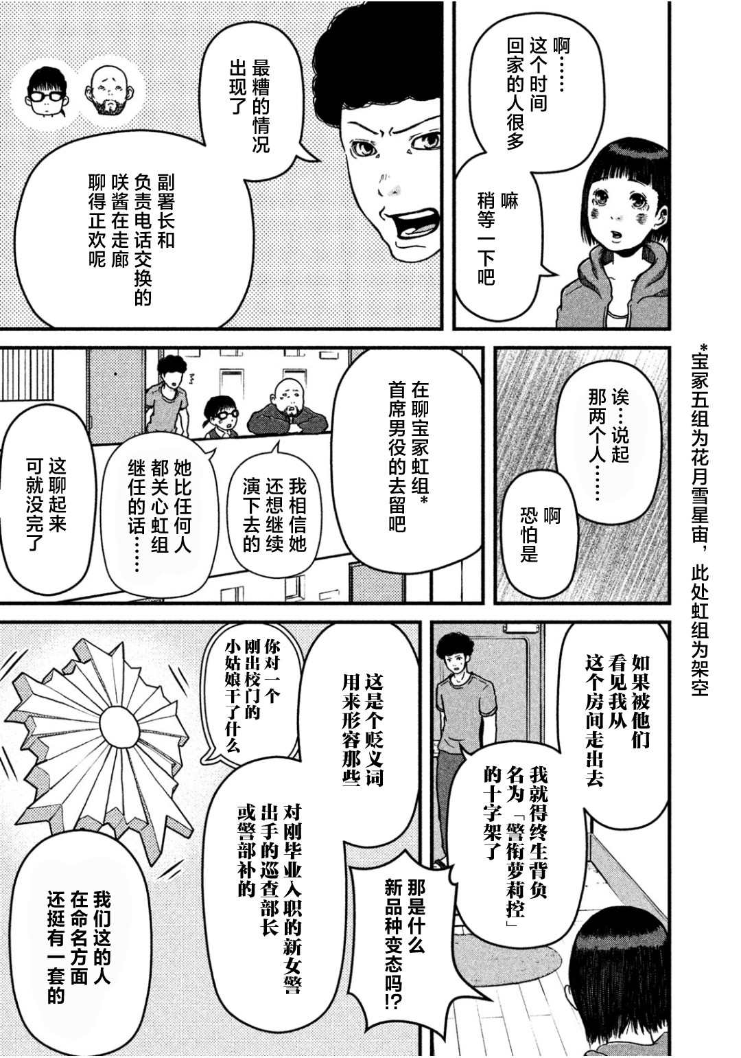 《巡警勤务～女警的反击》漫画最新章节第32话免费下拉式在线观看章节第【11】张图片