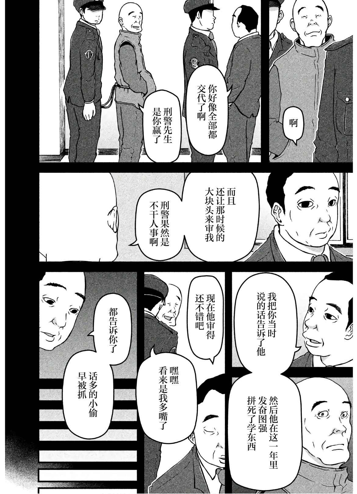 《巡警勤务～女警的反击》漫画最新章节第26话免费下拉式在线观看章节第【12】张图片