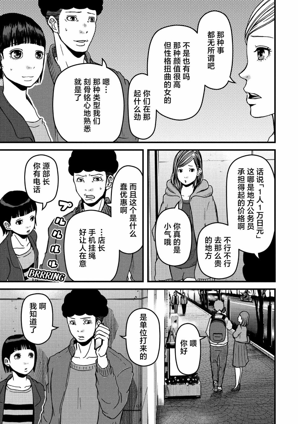 《巡警勤务～女警的反击》漫画最新章节第48话免费下拉式在线观看章节第【9】张图片