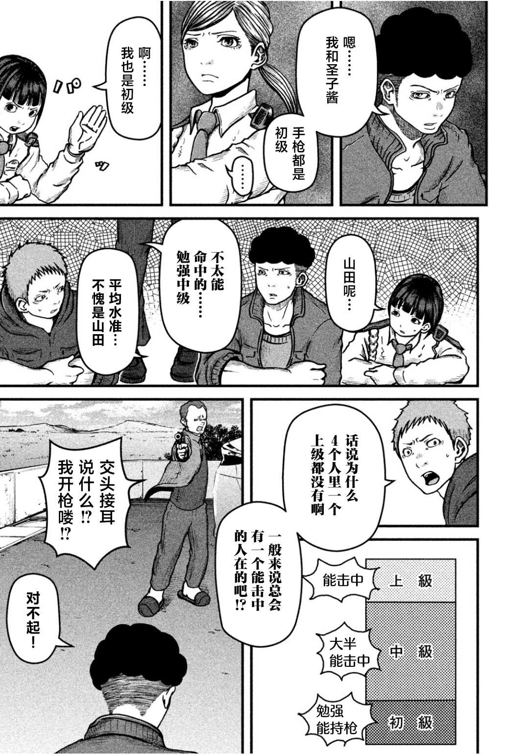 《巡警勤务～女警的反击》漫画最新章节第42话免费下拉式在线观看章节第【9】张图片