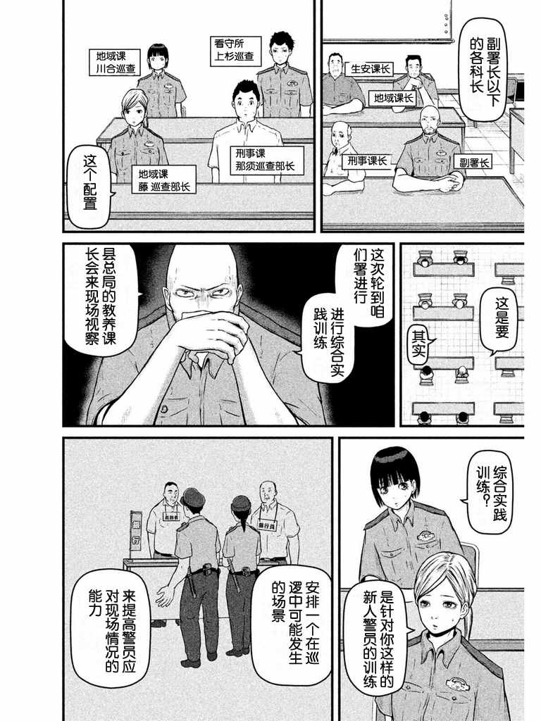 《巡警勤务～女警的反击》漫画最新章节第79话 町山署实践训练免费下拉式在线观看章节第【2】张图片