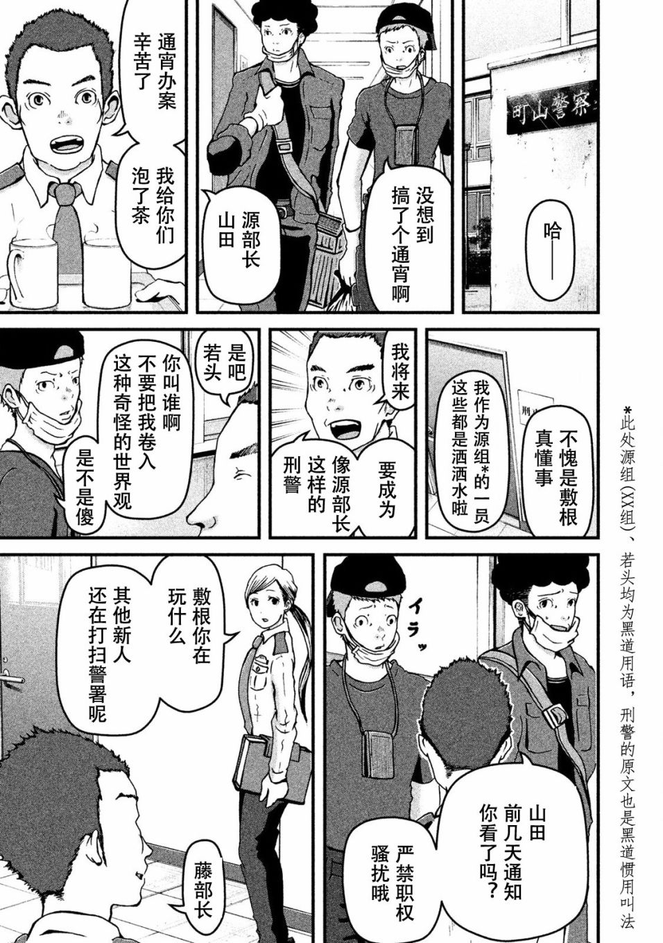 《巡警勤务～女警的反击》漫画最新章节第15话 正义的暴走免费下拉式在线观看章节第【1】张图片