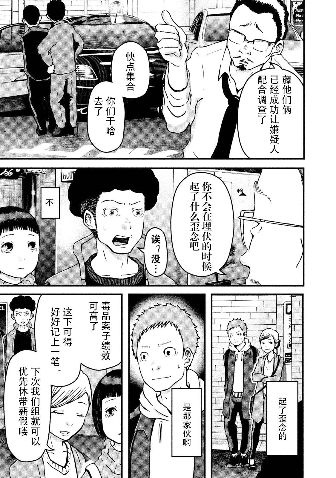 《巡警勤务～女警的反击》漫画最新章节第12话 尾行锦标赛免费下拉式在线观看章节第【15】张图片