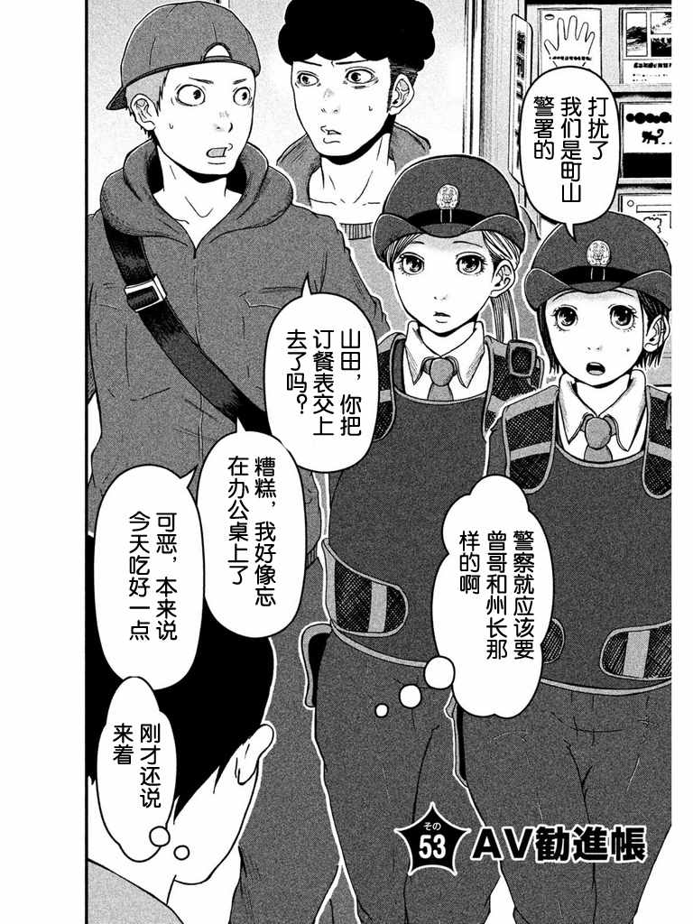 《巡警勤务～女警的反击》漫画最新章节第53话 AV劝进帐免费下拉式在线观看章节第【2】张图片