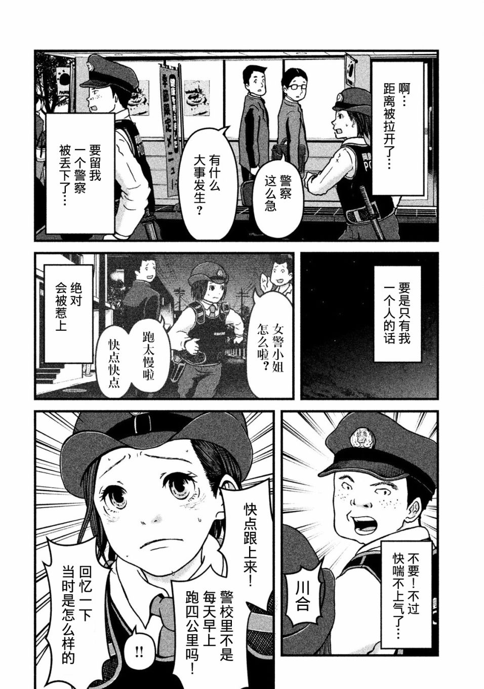 《巡警勤务～女警的反击》漫画最新章节第16话 肌肉傻瓜免费下拉式在线观看章节第【7】张图片