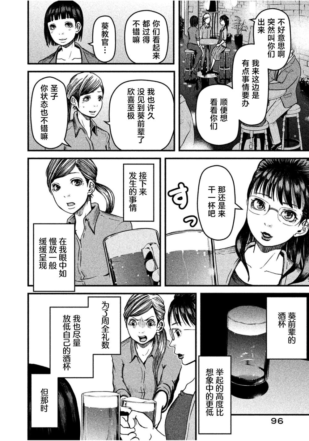 《巡警勤务～女警的反击》漫画最新章节第41话免费下拉式在线观看章节第【2】张图片