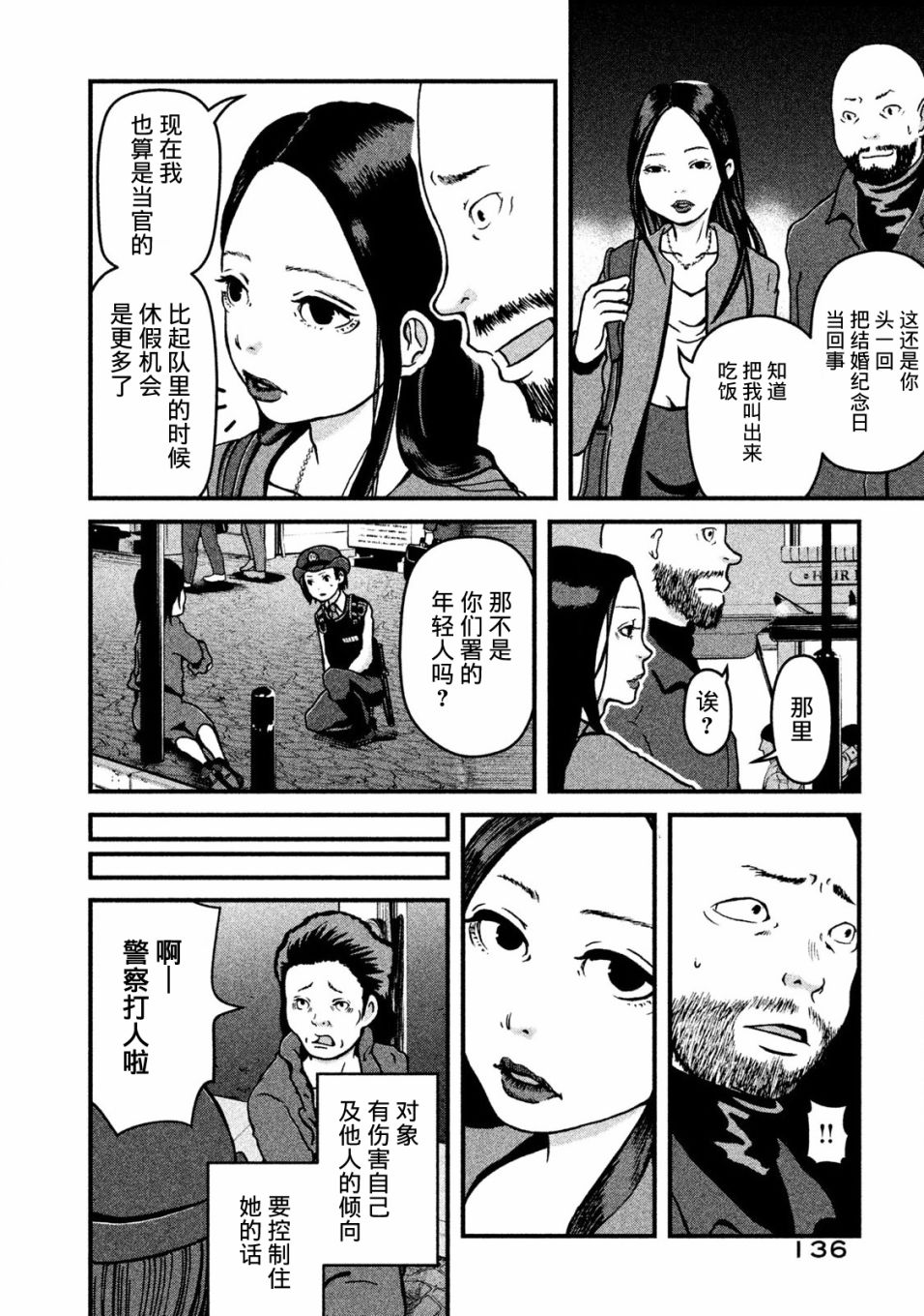 《巡警勤务～女警的反击》漫画最新章节第16话 肌肉傻瓜免费下拉式在线观看章节第【12】张图片