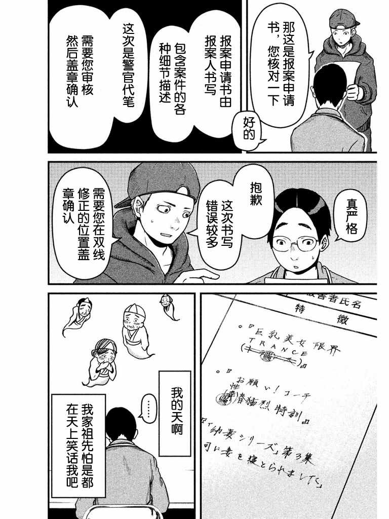 《巡警勤务～女警的反击》漫画最新章节第53话 AV劝进帐免费下拉式在线观看章节第【10】张图片