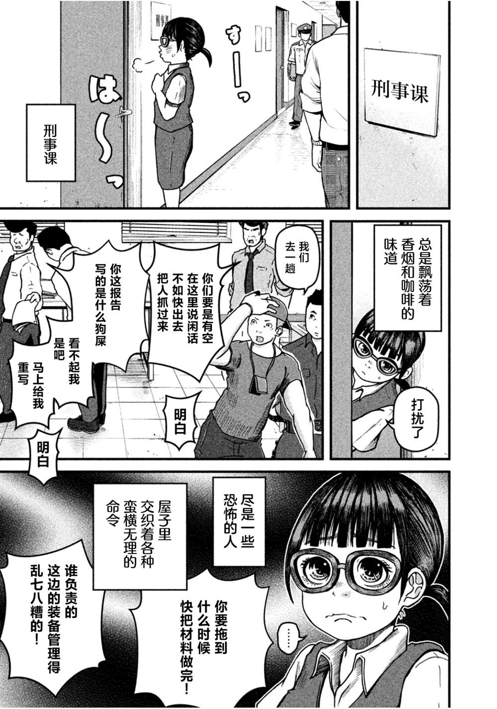 《巡警勤务～女警的反击》漫画最新章节第36话免费下拉式在线观看章节第【9】张图片