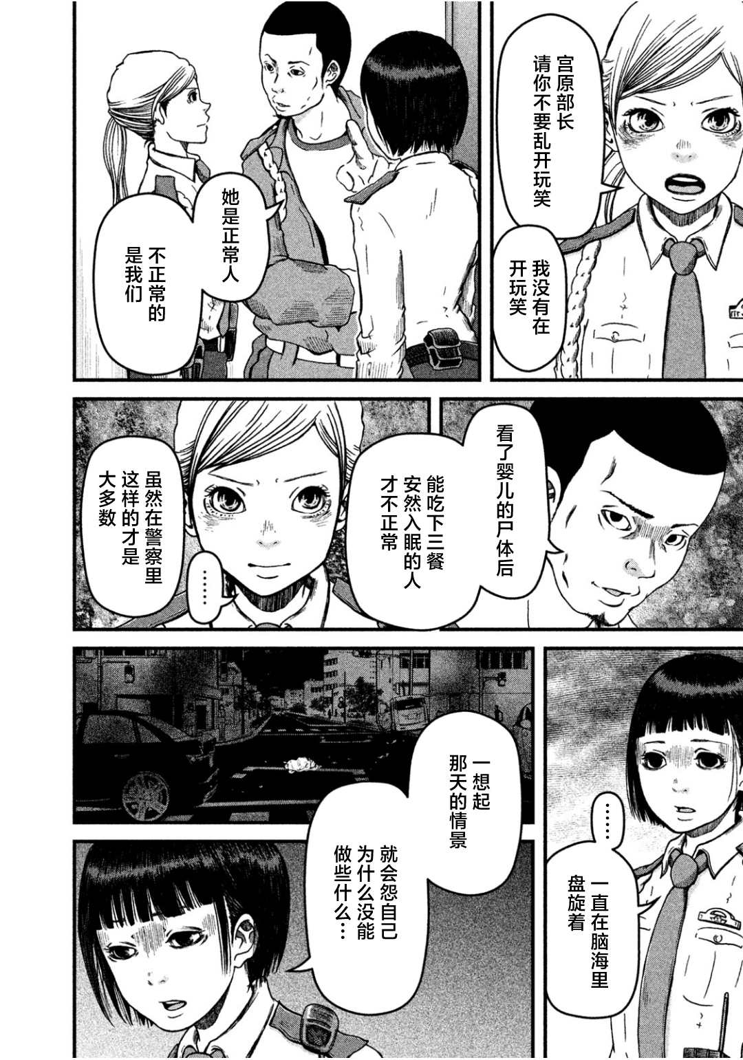 《巡警勤务～女警的反击》漫画最新章节第27话免费下拉式在线观看章节第【12】张图片