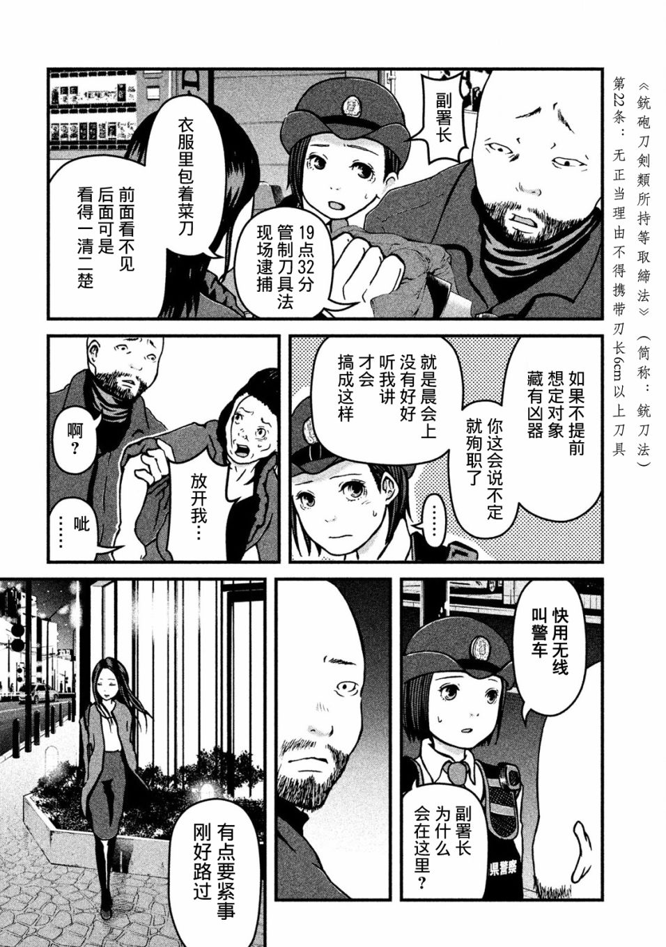 《巡警勤务～女警的反击》漫画最新章节第16话 肌肉傻瓜免费下拉式在线观看章节第【15】张图片