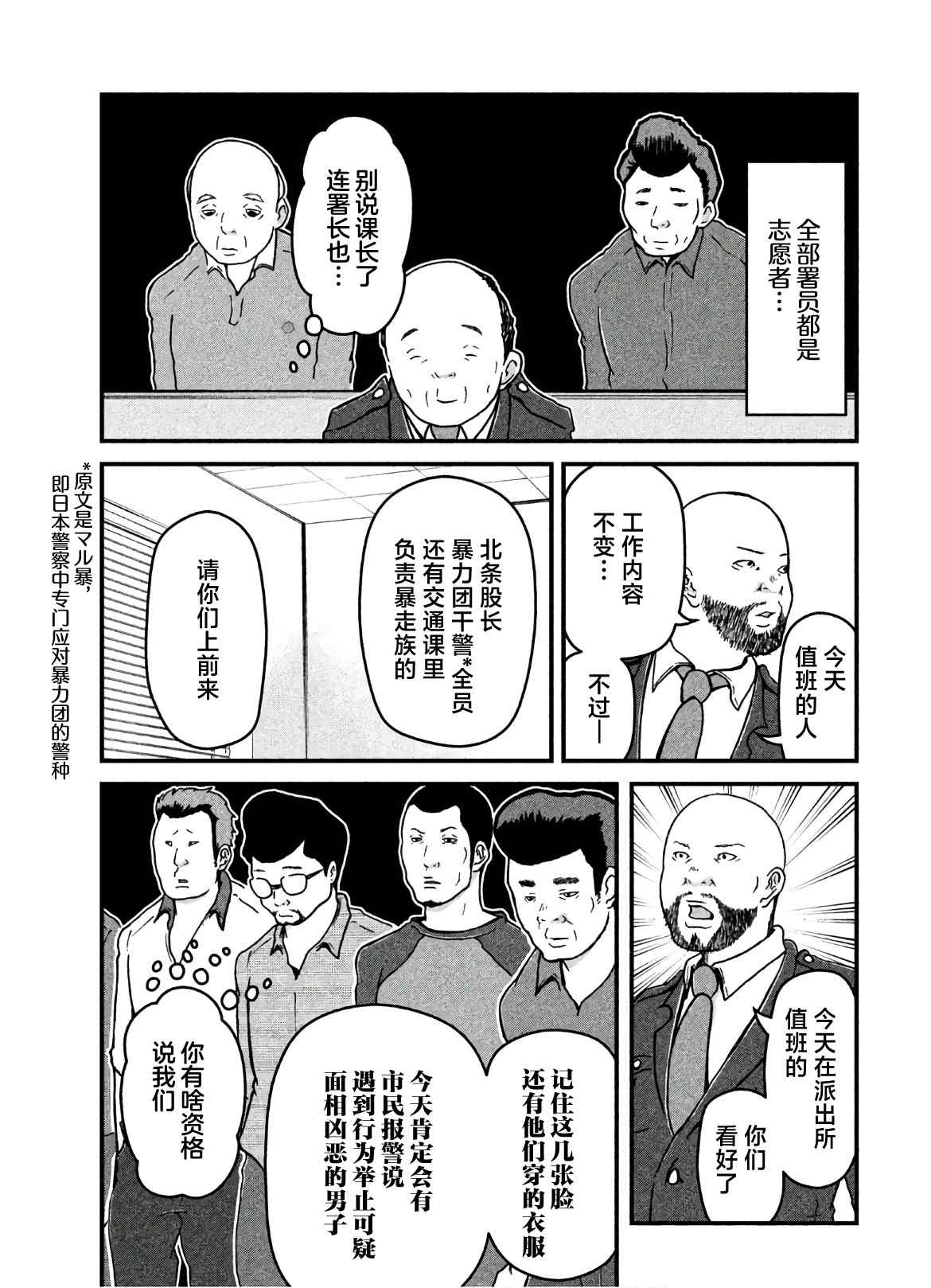 《巡警勤务～女警的反击》漫画最新章节第25话免费下拉式在线观看章节第【10】张图片