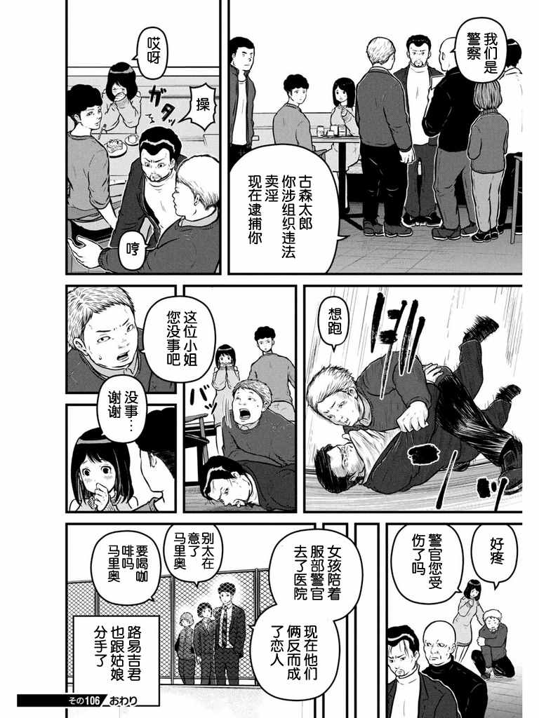 《巡警勤务～女警的反击》漫画最新章节第106话 任天堂世界大作战免费下拉式在线观看章节第【16】张图片