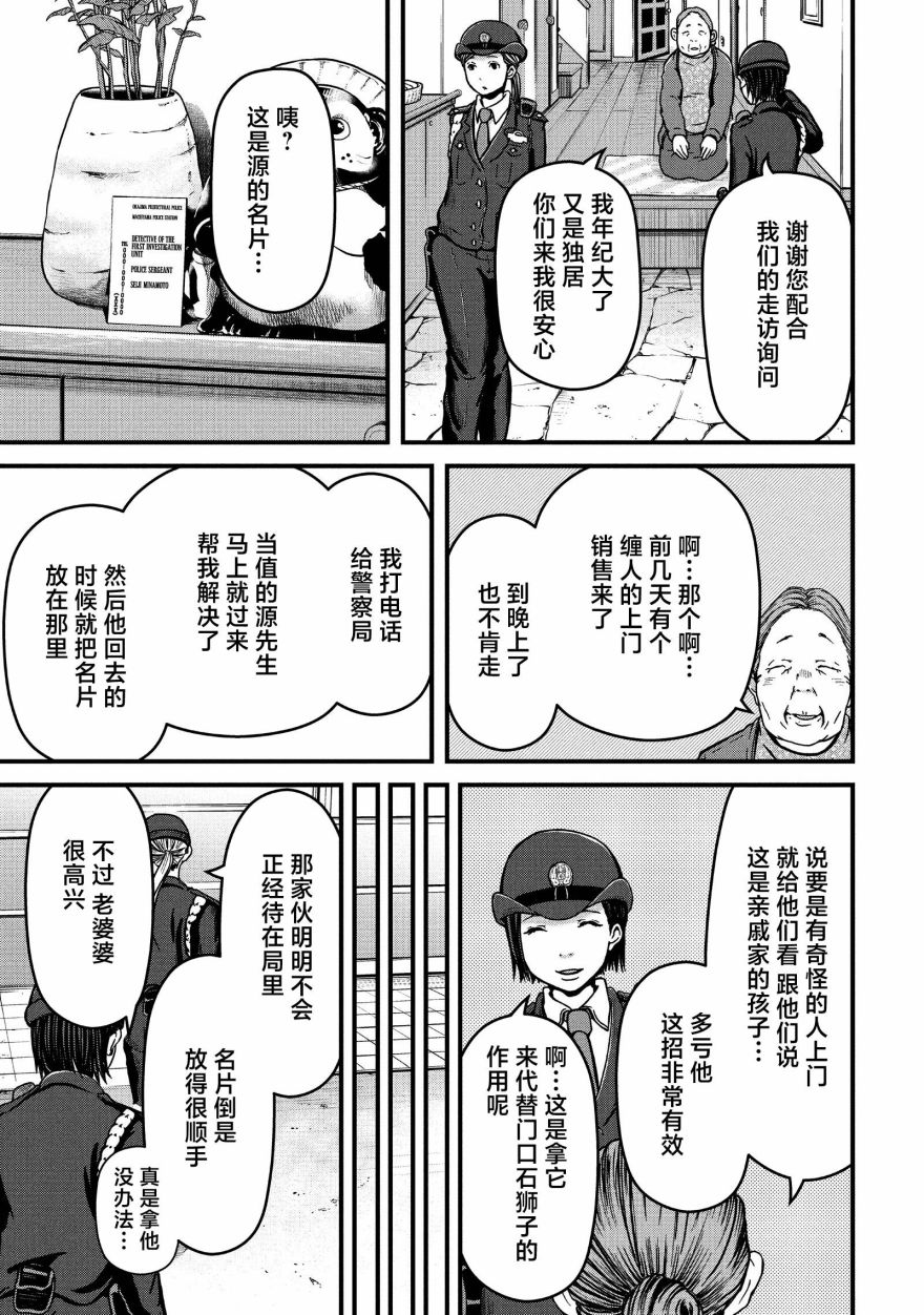 《巡警勤务～女警的反击》漫画最新章节第52话免费下拉式在线观看章节第【1】张图片