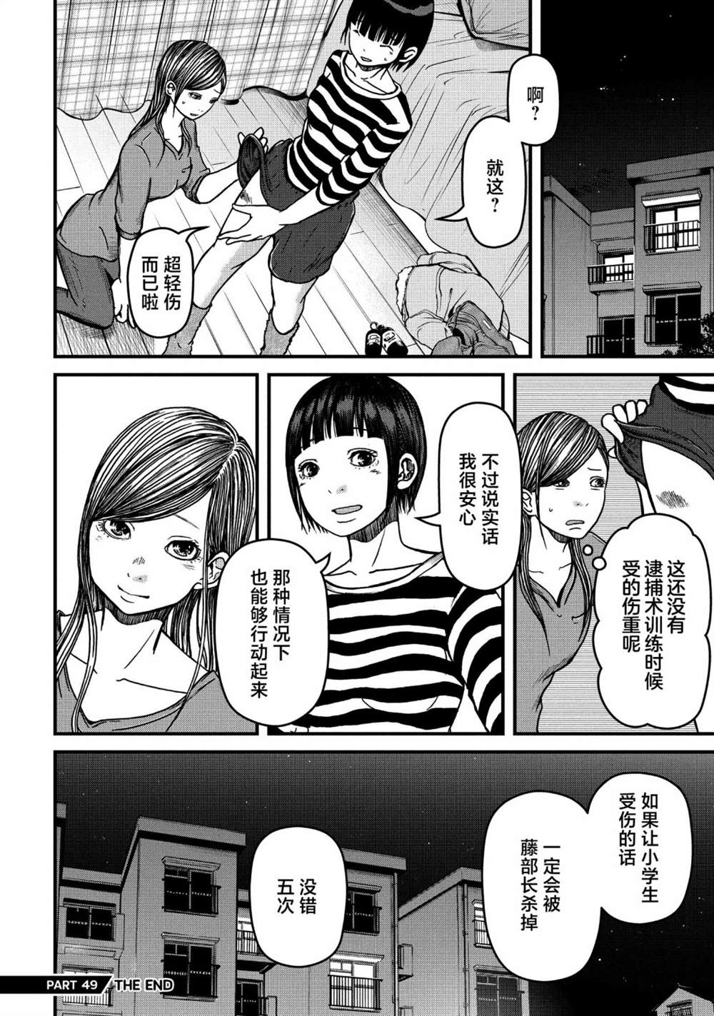 《巡警勤务～女警的反击》漫画最新章节第49话免费下拉式在线观看章节第【16】张图片