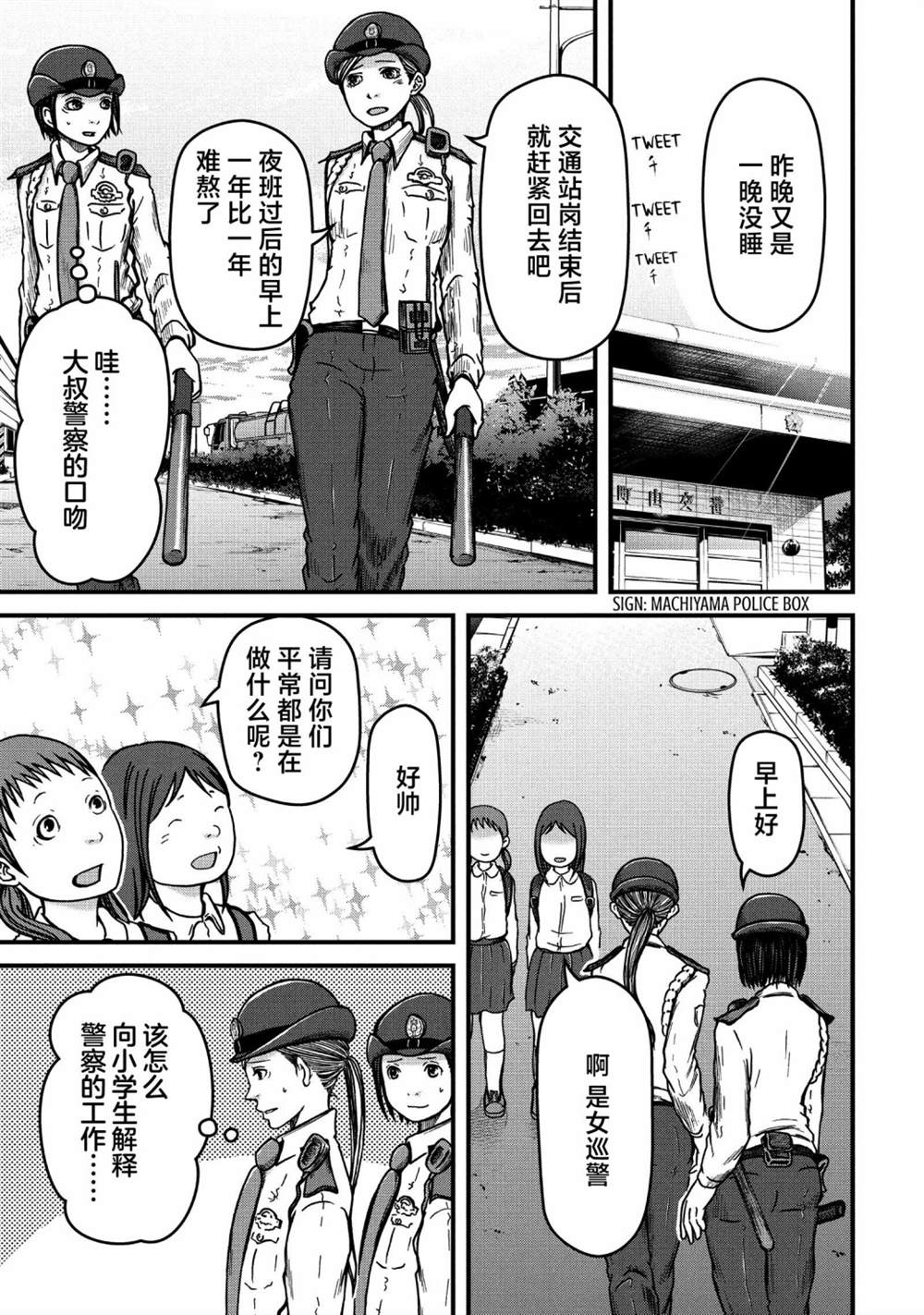 《巡警勤务～女警的反击》漫画最新章节第49话免费下拉式在线观看章节第【1】张图片