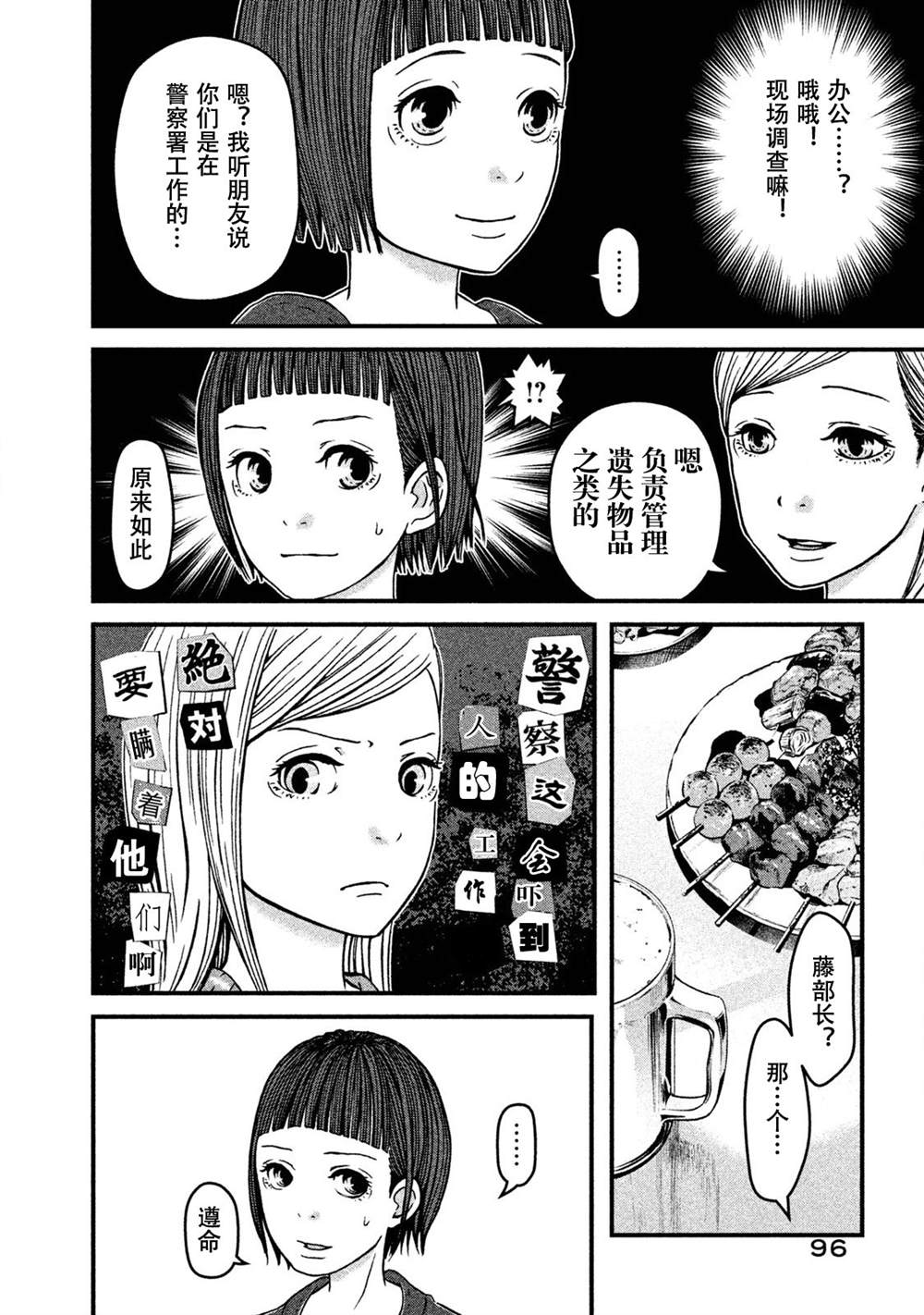 《巡警勤务～女警的反击》漫画最新章节第14话 联谊风波免费下拉式在线观看章节第【8】张图片