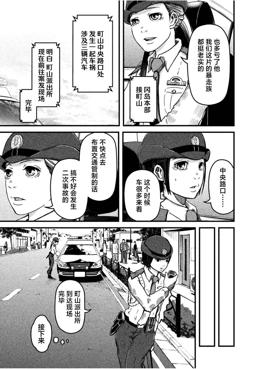 《巡警勤务～女警的反击》漫画最新章节第27话免费下拉式在线观看章节第【5】张图片