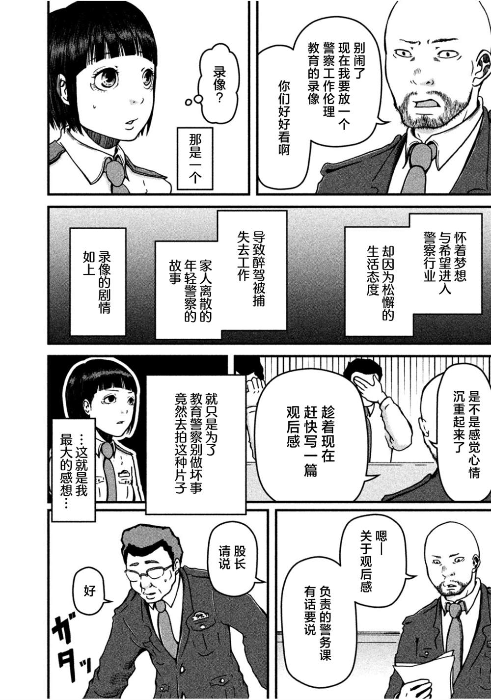 《巡警勤务～女警的反击》漫画最新章节第28话免费下拉式在线观看章节第【6】张图片