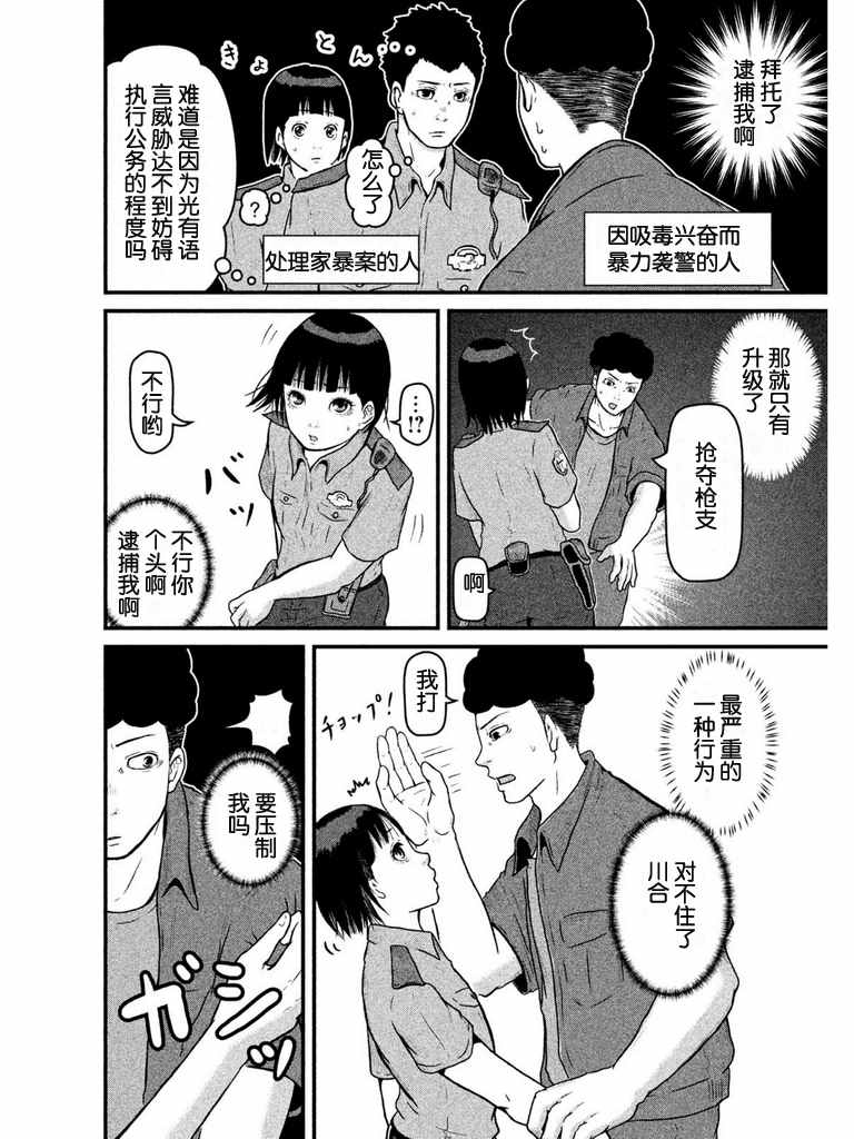 《巡警勤务～女警的反击》漫画最新章节第79话 町山署实践训练免费下拉式在线观看章节第【10】张图片