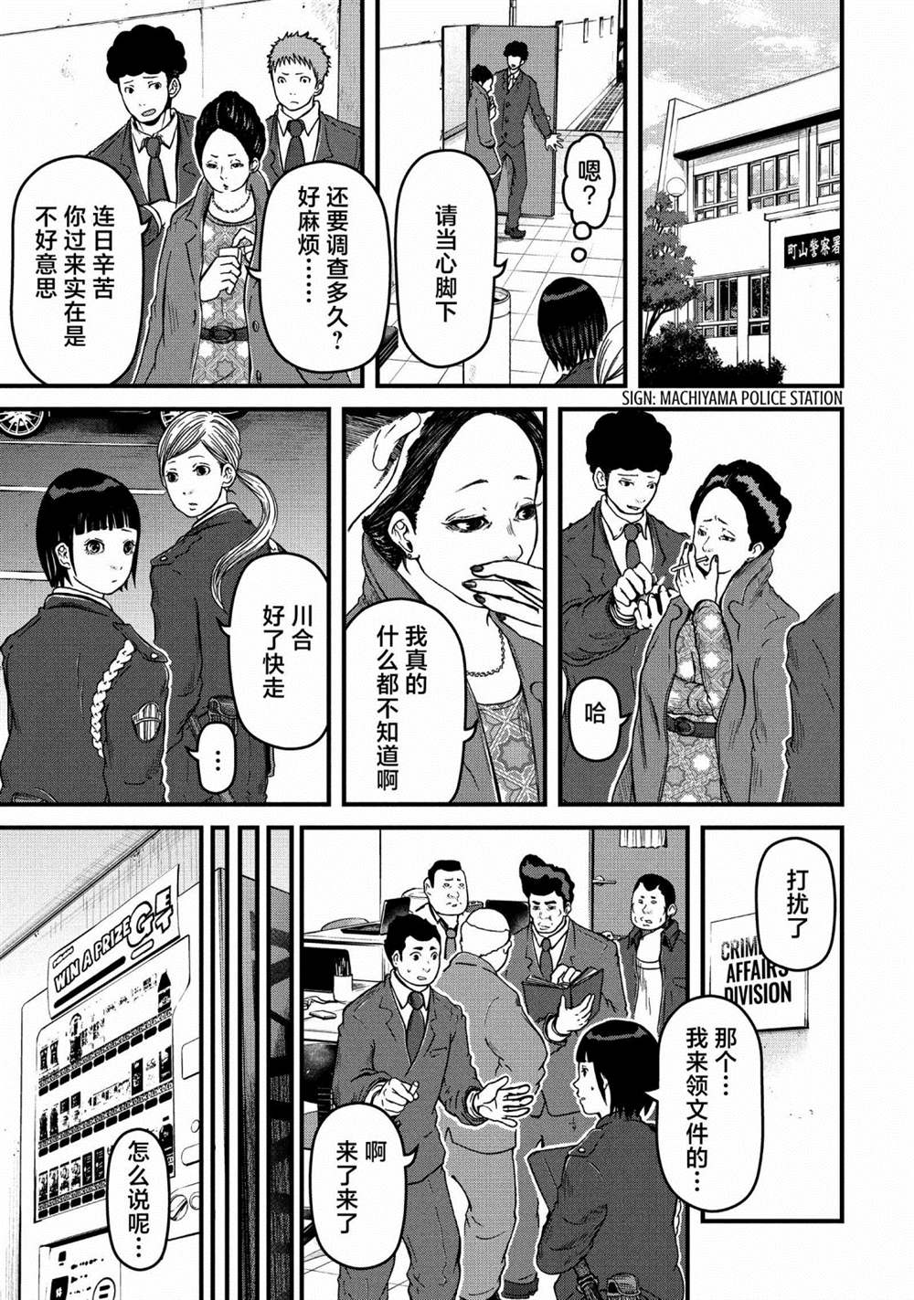 《巡警勤务～女警的反击》漫画最新章节第54话免费下拉式在线观看章节第【2】张图片