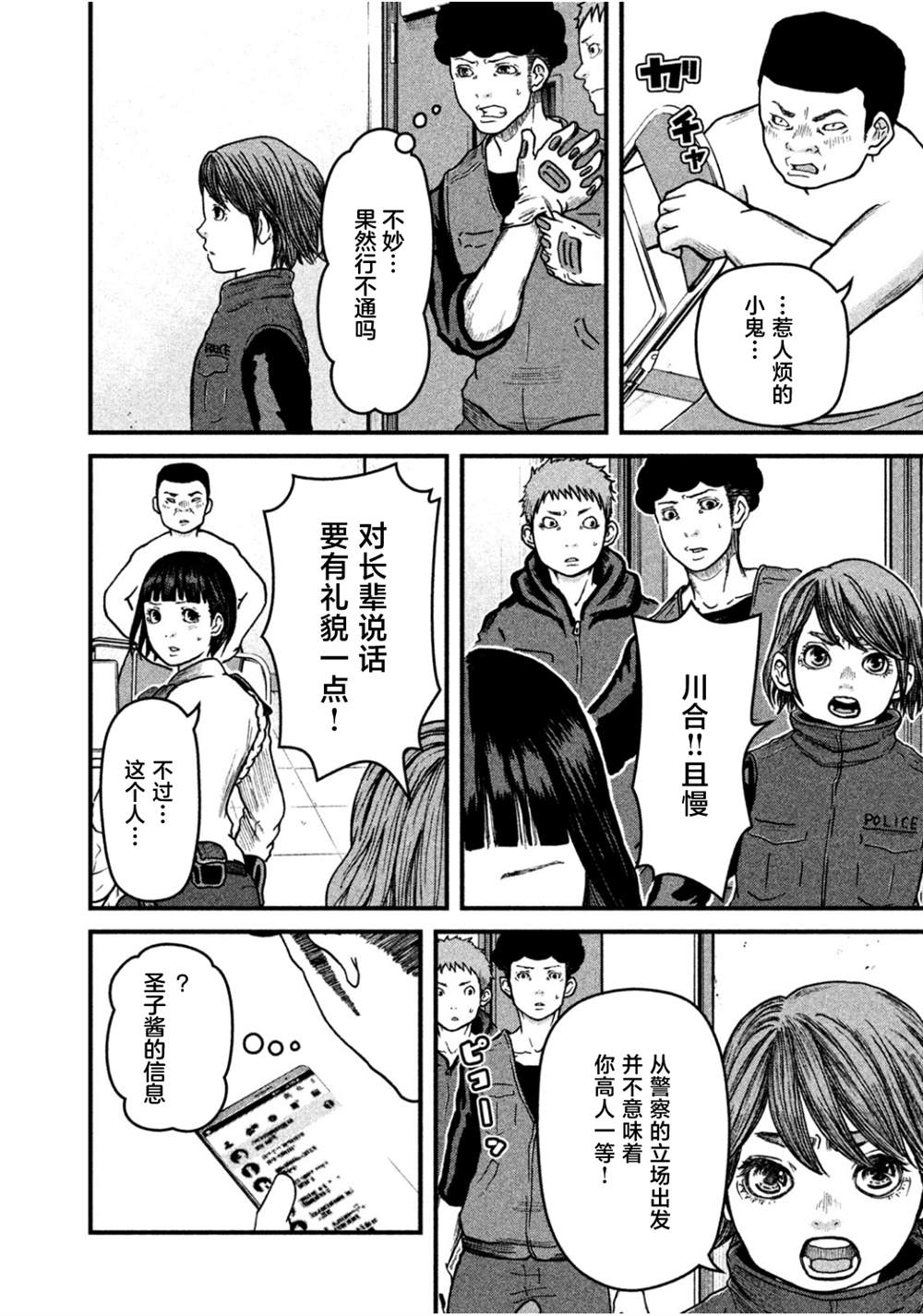 《巡警勤务～女警的反击》漫画最新章节第39话免费下拉式在线观看章节第【12】张图片