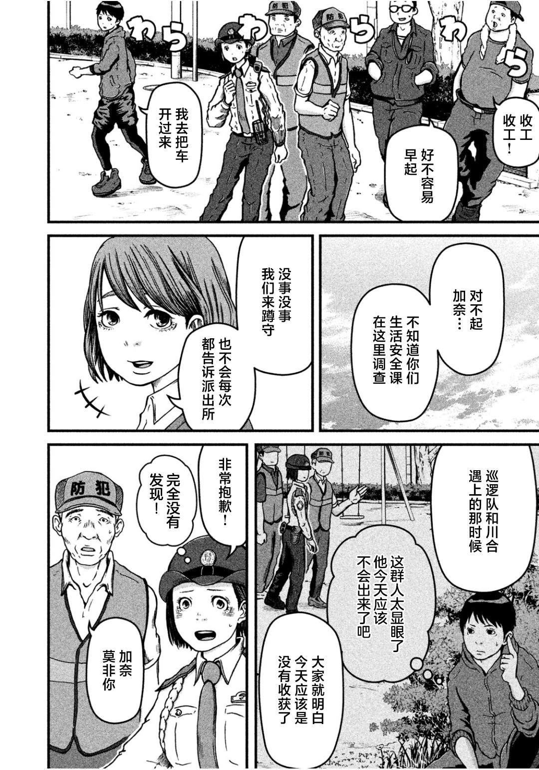 《巡警勤务～女警的反击》漫画最新章节第29话免费下拉式在线观看章节第【6】张图片