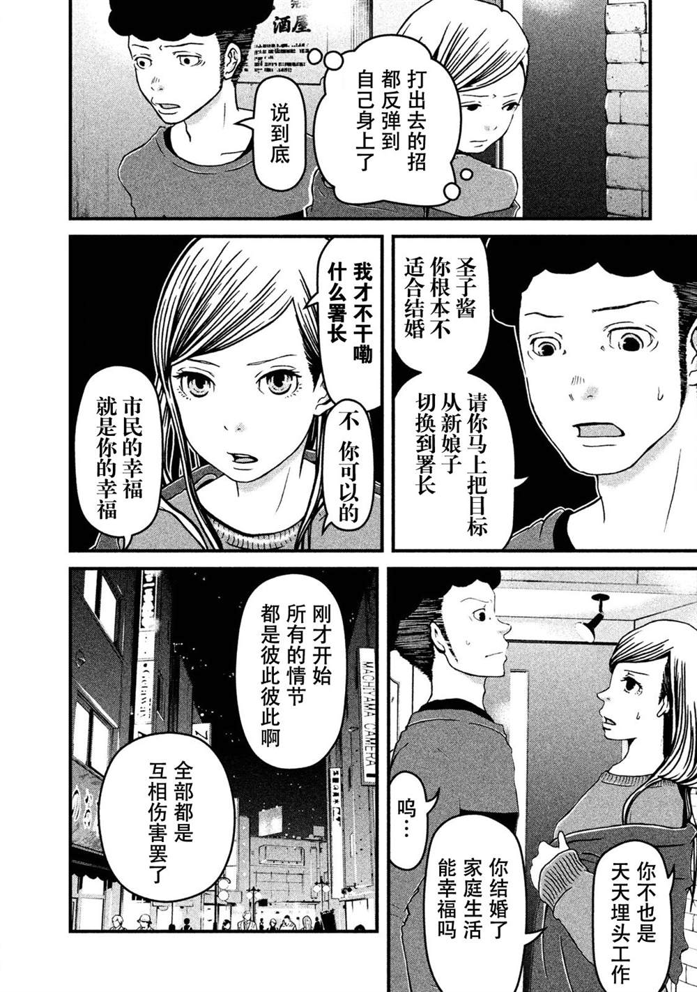 《巡警勤务～女警的反击》漫画最新章节第14话 联谊风波免费下拉式在线观看章节第【4】张图片