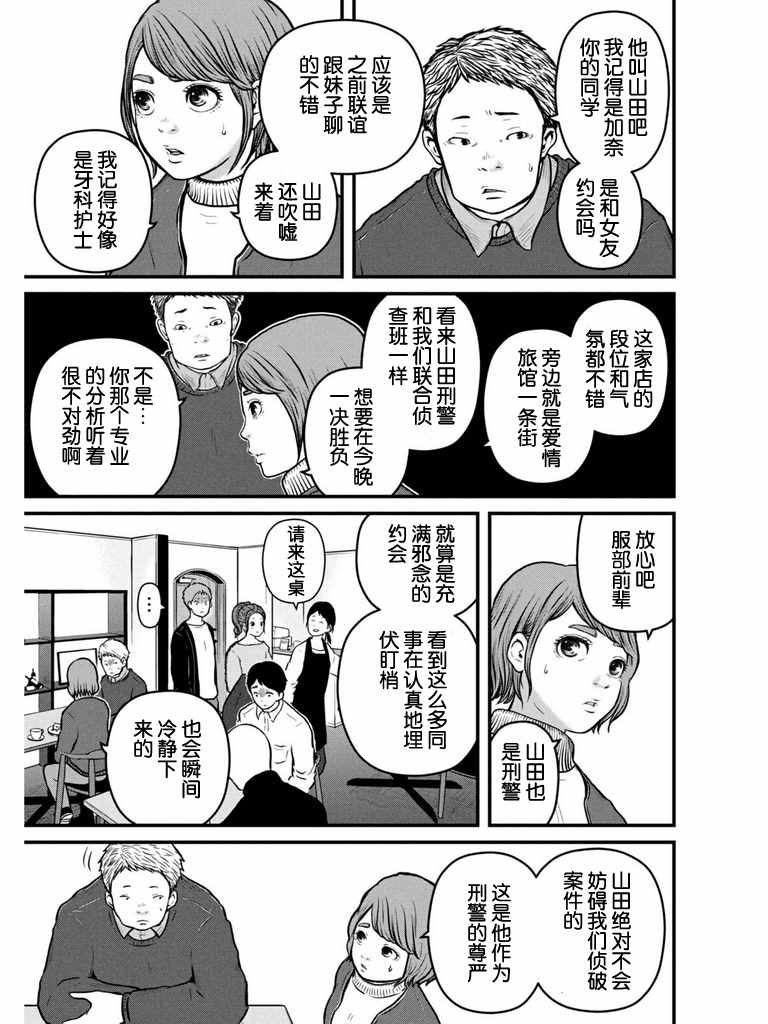 《巡警勤务～女警的反击》漫画最新章节第106话 任天堂世界大作战免费下拉式在线观看章节第【3】张图片