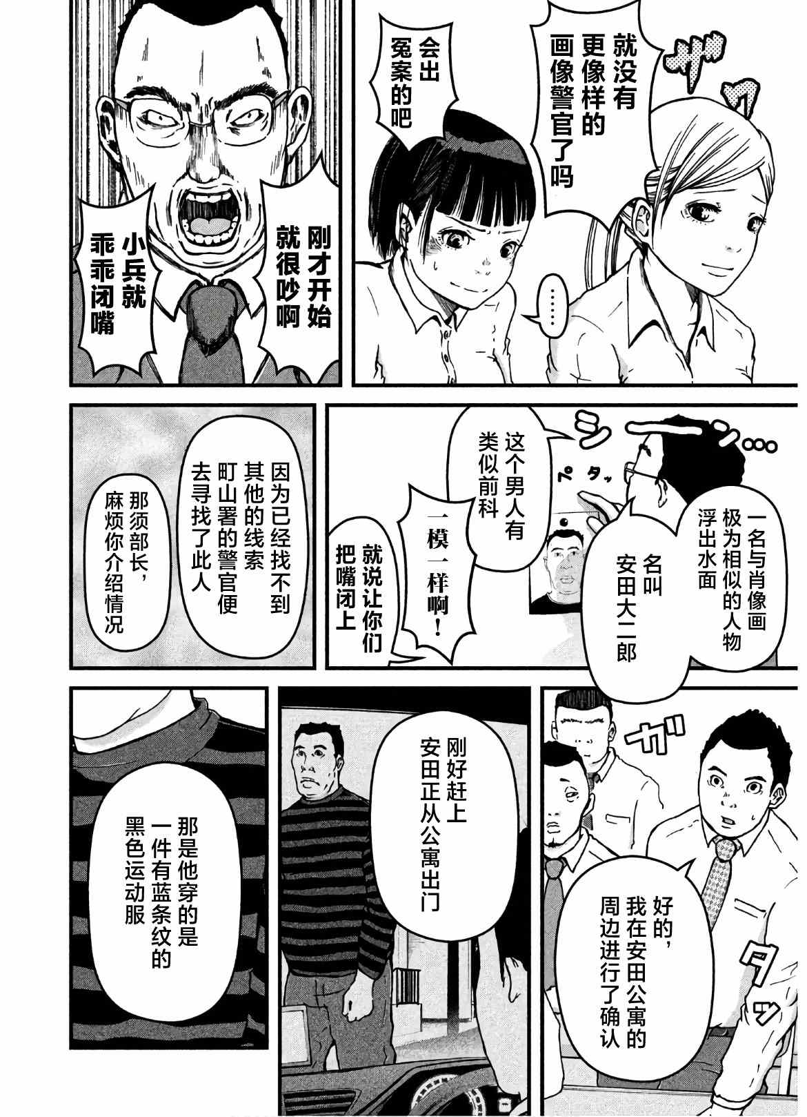 《巡警勤务～女警的反击》漫画最新章节第22话免费下拉式在线观看章节第【4】张图片