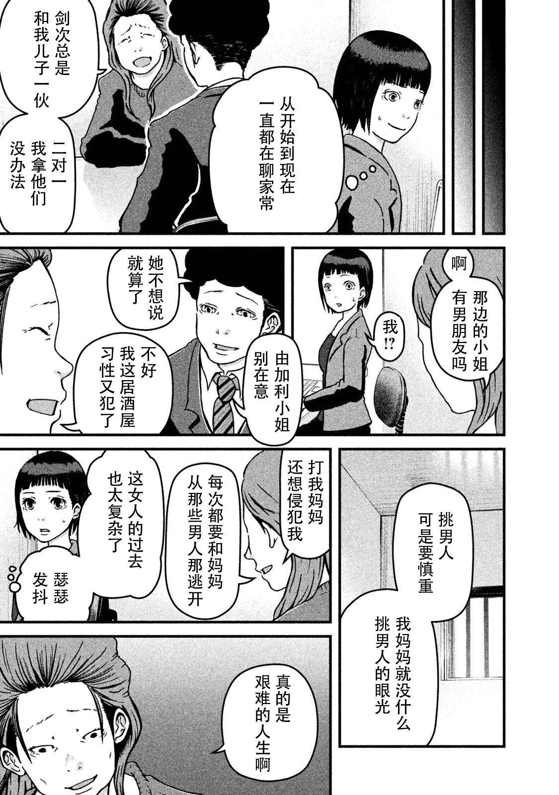 《巡警勤务～女警的反击》漫画最新章节第13话免费下拉式在线观看章节第【7】张图片