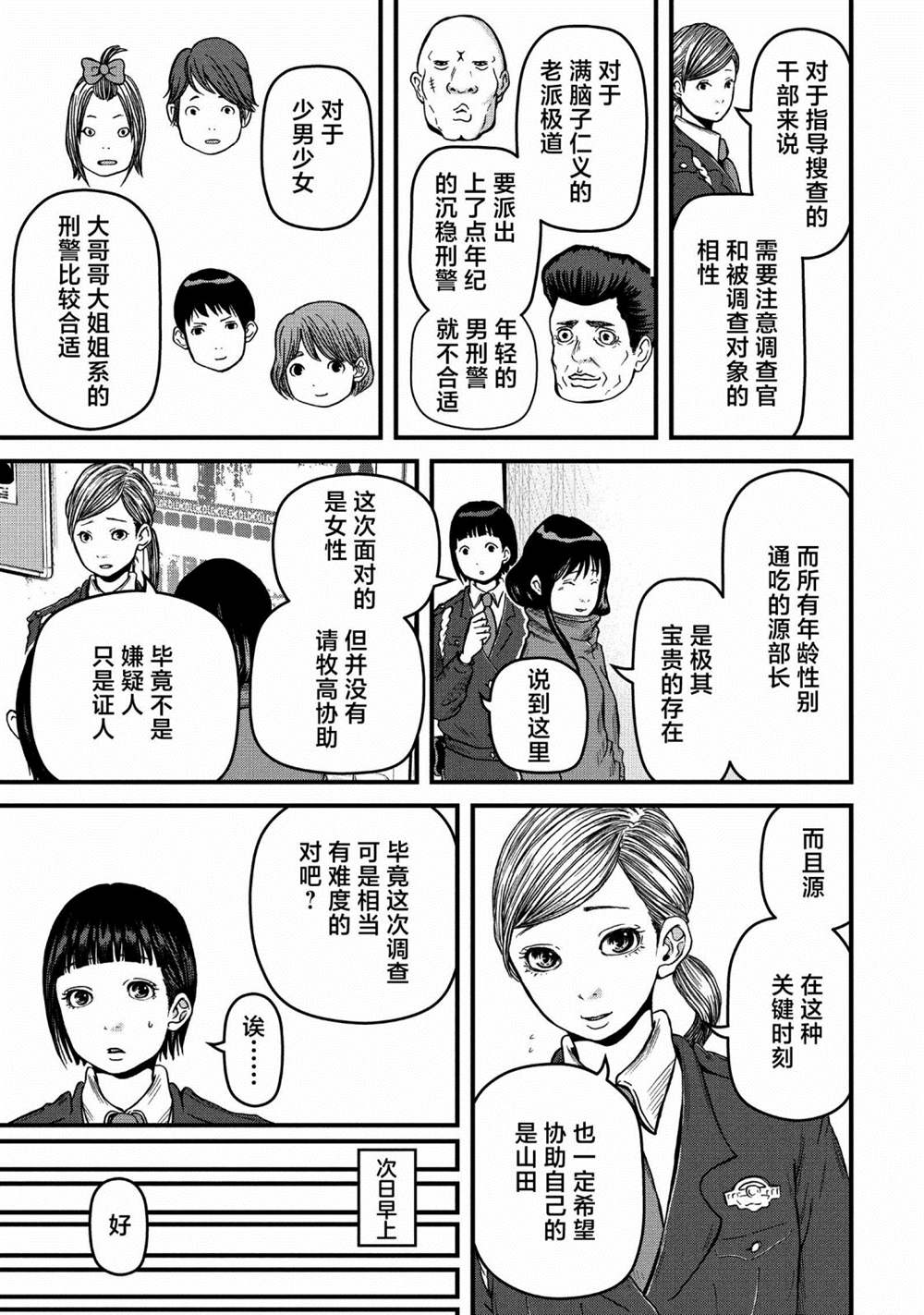 《巡警勤务～女警的反击》漫画最新章节第54话免费下拉式在线观看章节第【6】张图片