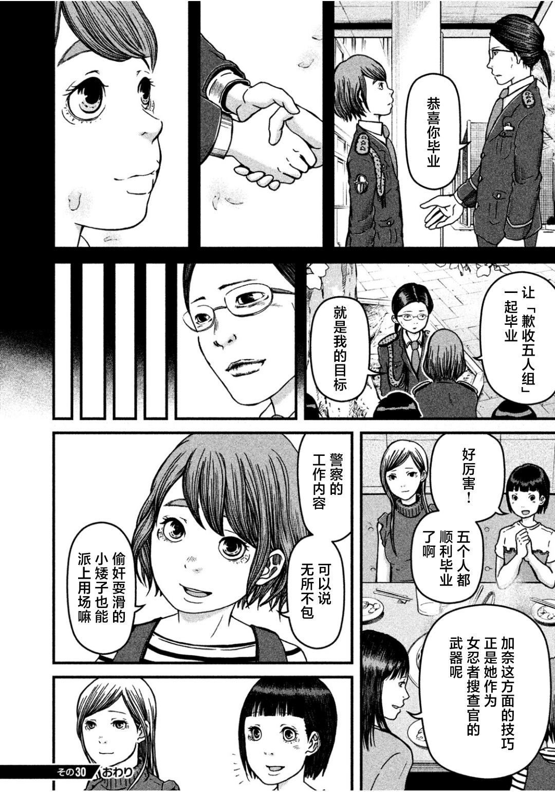 《巡警勤务～女警的反击》漫画最新章节第30话 警察女子会免费下拉式在线观看章节第【16】张图片