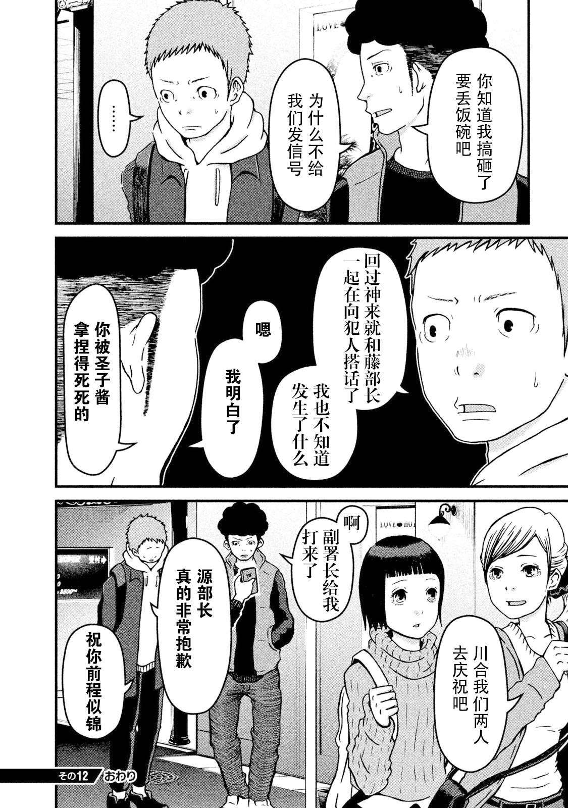 《巡警勤务～女警的反击》漫画最新章节第12话 尾行锦标赛免费下拉式在线观看章节第【16】张图片