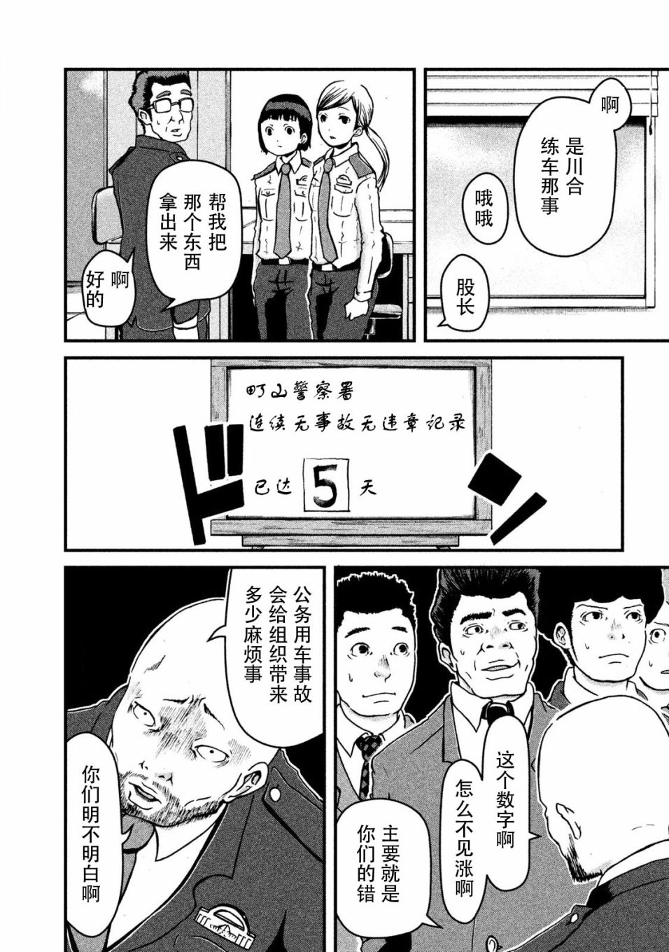 《巡警勤务～女警的反击》漫画最新章节第11话 暴走警察免费下拉式在线观看章节第【4】张图片