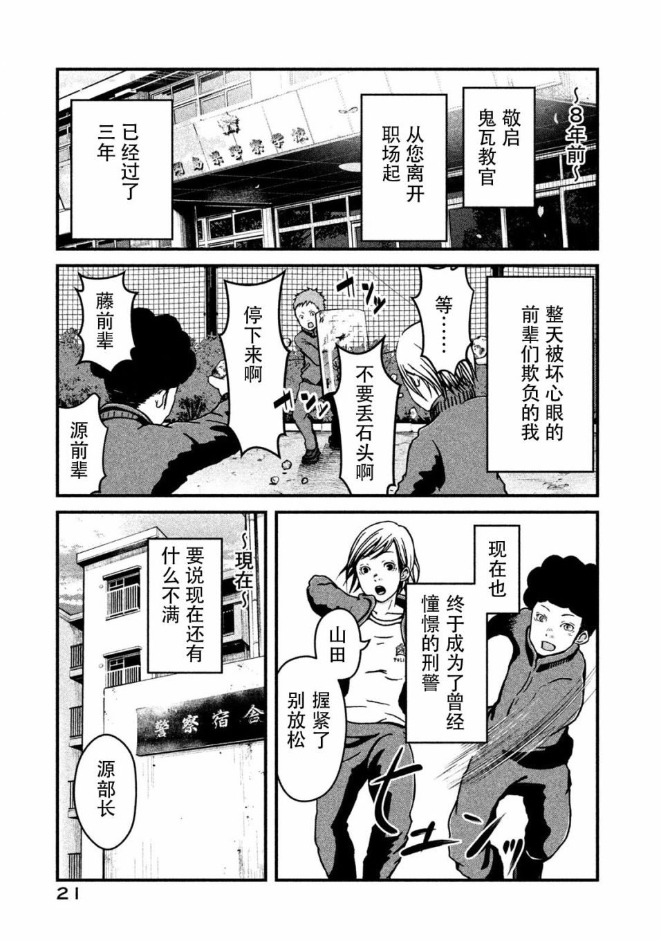 《巡警勤务～女警的反击》漫画最新章节第10话 VS.痴汉免费下拉式在线观看章节第【1】张图片