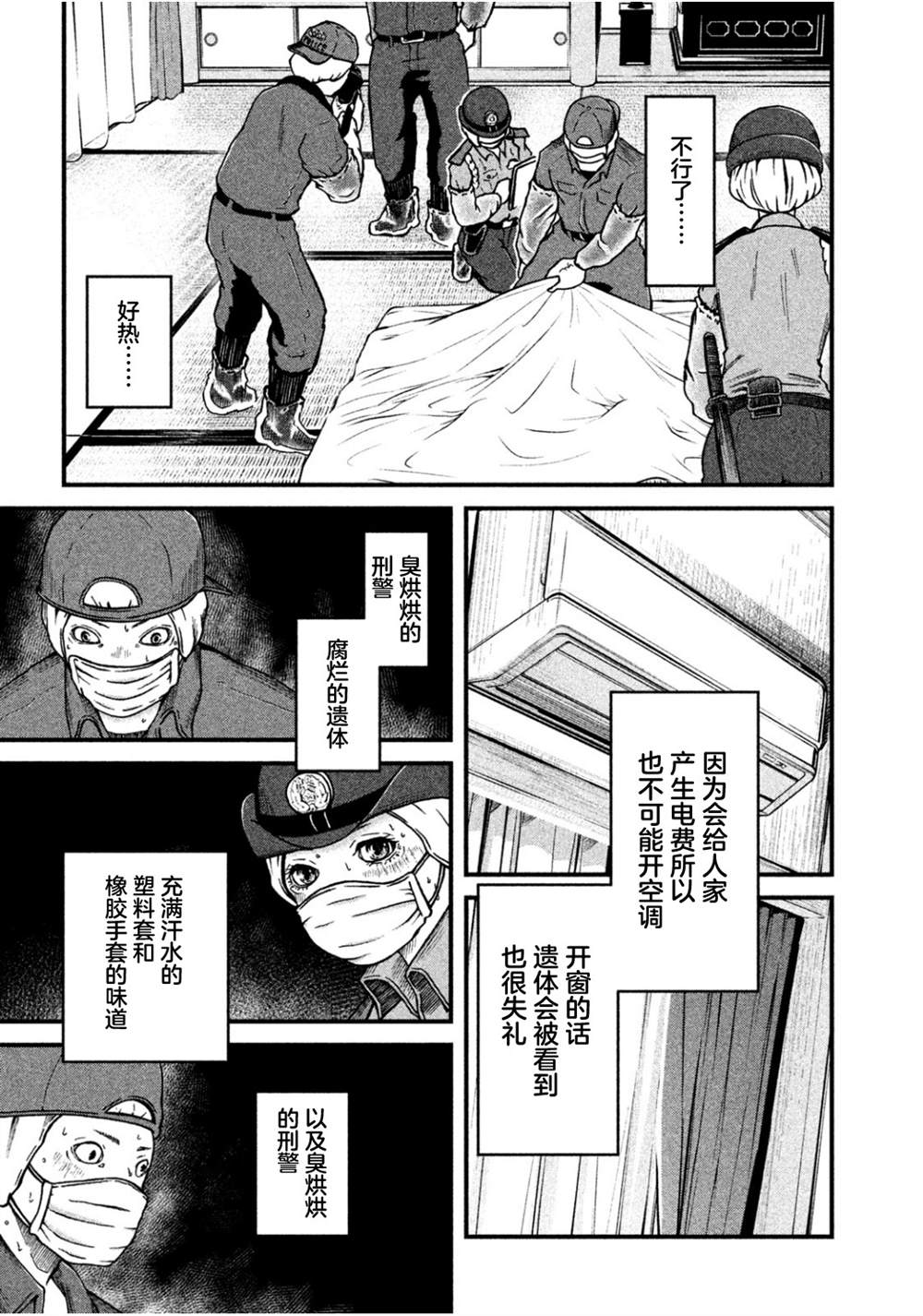 《巡警勤务～女警的反击》漫画最新章节第35话免费下拉式在线观看章节第【9】张图片