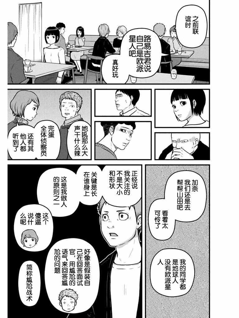 《巡警勤务～女警的反击》漫画最新章节第106话 任天堂世界大作战免费下拉式在线观看章节第【9】张图片