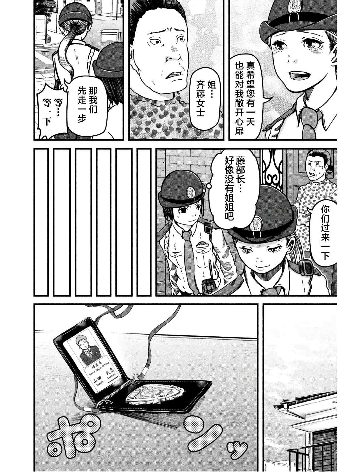 《巡警勤务～女警的反击》漫画最新章节第25话免费下拉式在线观看章节第【14】张图片