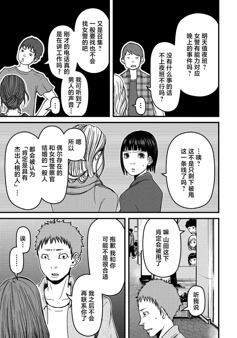 《巡警勤务～女警的反击》漫画最新章节第48话免费下拉式在线观看章节第【11】张图片